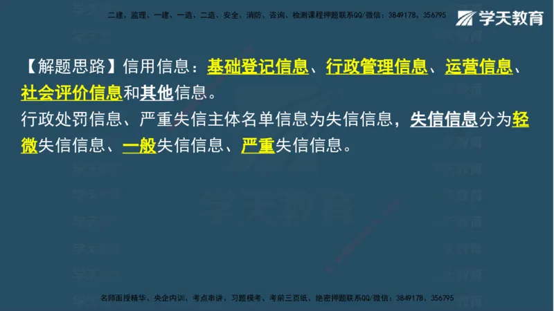 05.2025年一建《水利》模考测评卷（二)讲义（观看版）_2026年一级建造师_2026年一建水利_2025年一建水利SVIP_03-习题精析✿实战特训✿模考通关_26-水利《模考测评班》王澜XT