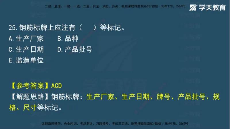 05.2025年一建《水利》模考测评卷（二)讲义（观看版）_2026年一级建造师_2026年一建水利_2025年一建水利SVIP_03-习题精析✿实战特训✿模考通关_26-水利《模考测评班》王澜XT