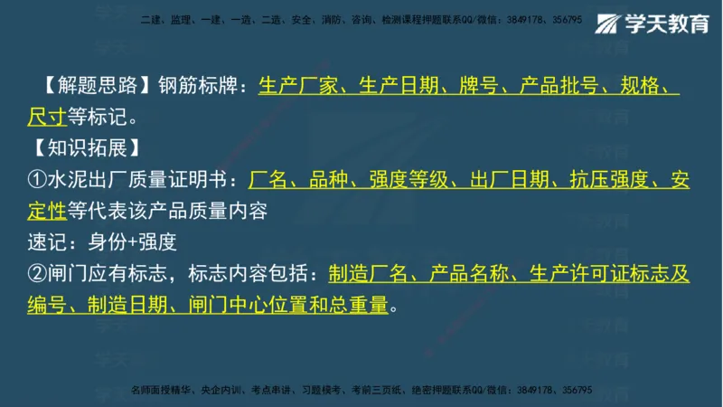 05.2025年一建《水利》模考测评卷（二)讲义（观看版）_2026年一级建造师_2026年一建水利_2025年一建水利SVIP_03-习题精析✿实战特训✿模考通关_26-水利《模考测评班》王澜XT