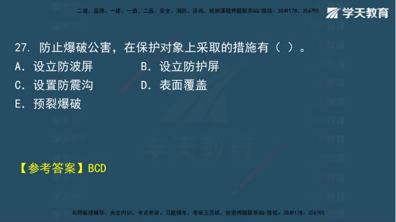 05.2025年一建《水利》模考测评卷（二)讲义（观看版）_2026年一级建造师_2026年一建水利_2025年一建水利SVIP_03-习题精析✿实战特训✿模考通关_26-水利《模考测评班》王澜XT