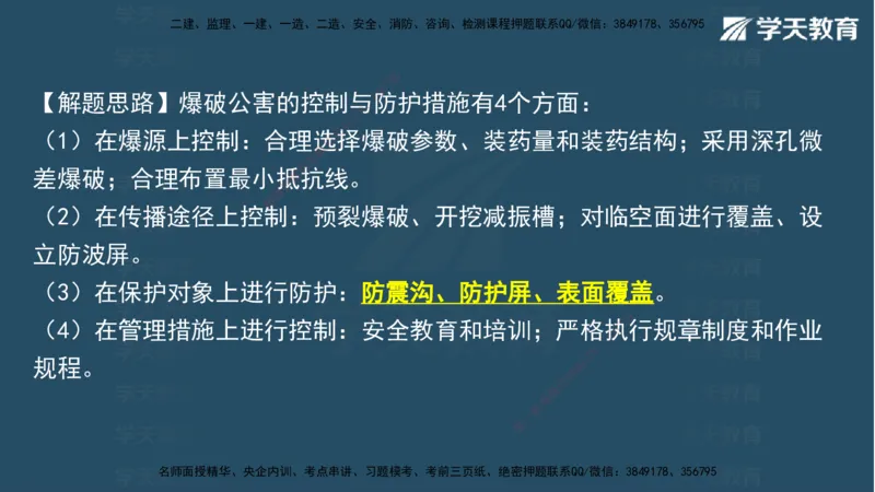 05.2025年一建《水利》模考测评卷（二)讲义（观看版）_2026年一级建造师_2026年一建水利_2025年一建水利SVIP_03-习题精析✿实战特训✿模考通关_26-水利《模考测评班》王澜XT