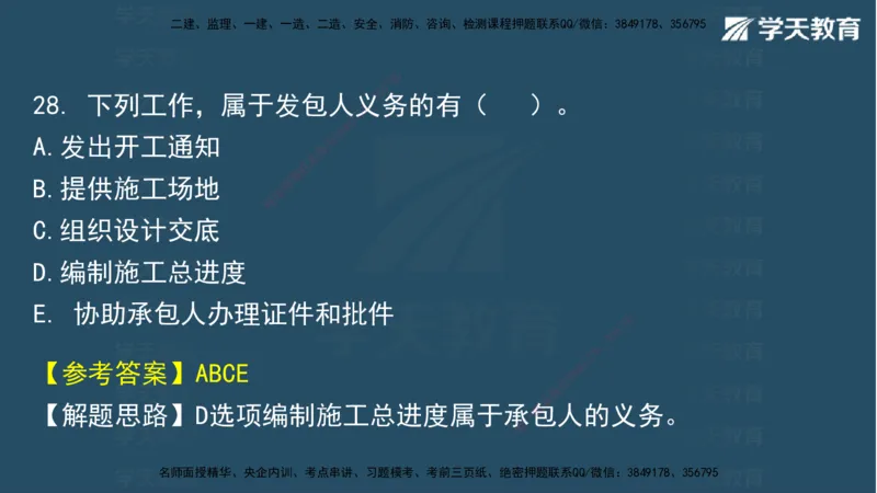 05.2025年一建《水利》模考测评卷（二)讲义（观看版）_2026年一级建造师_2026年一建水利_2025年一建水利SVIP_03-习题精析✿实战特训✿模考通关_26-水利《模考测评班》王澜XT