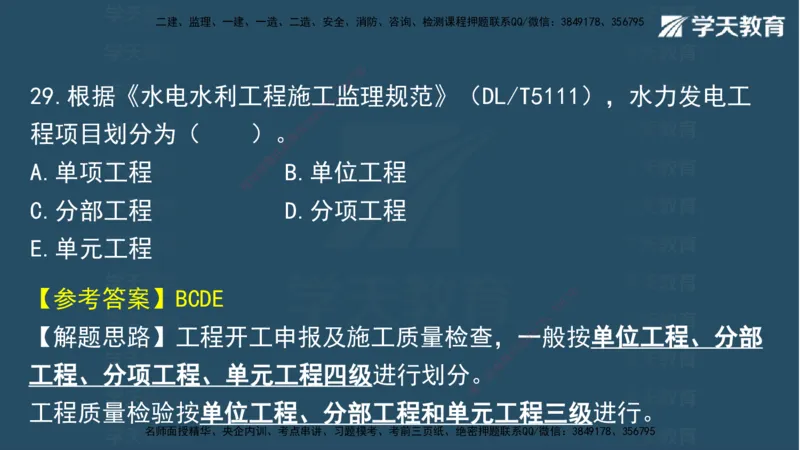 05.2025年一建《水利》模考测评卷（二)讲义（观看版）_2026年一级建造师_2026年一建水利_2025年一建水利SVIP_03-习题精析✿实战特训✿模考通关_26-水利《模考测评班》王澜XT