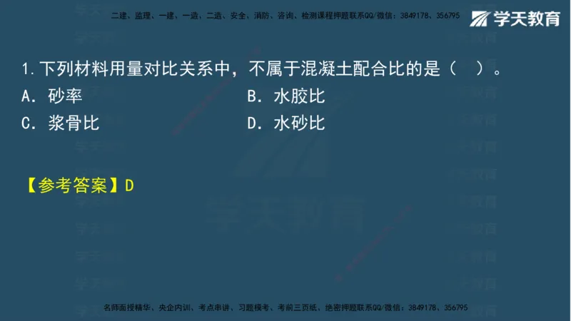 05.2025年一建《水利》模考测评卷（二)讲义（观看版）_2026年一级建造师_2026年一建水利_2025年一建水利SVIP_03-习题精析✿实战特训✿模考通关_26-水利《模考测评班》王澜XT