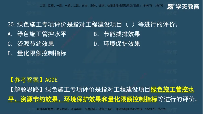 05.2025年一建《水利》模考测评卷（二)讲义（观看版）_2026年一级建造师_2026年一建水利_2025年一建水利SVIP_03-习题精析✿实战特训✿模考通关_26-水利《模考测评班》王澜XT