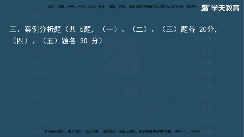 05.2025年一建《水利》模考测评卷（二)讲义（观看版）_2026年一级建造师_2026年一建水利_2025年一建水利SVIP_03-习题精析✿实战特训✿模考通关_26-水利《模考测评班》王澜XT