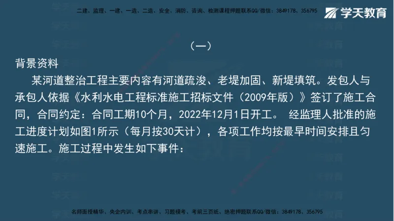 05.2025年一建《水利》模考测评卷（二)讲义（观看版）_2026年一级建造师_2026年一建水利_2025年一建水利SVIP_03-习题精析✿实战特训✿模考通关_26-水利《模考测评班》王澜XT
