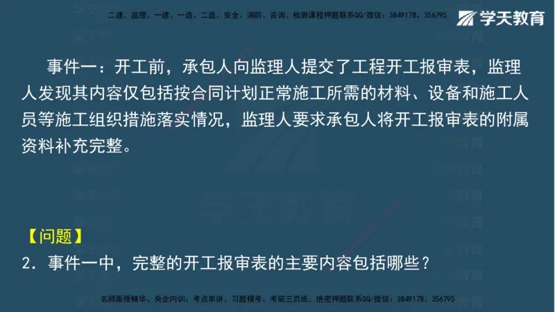 05.2025年一建《水利》模考测评卷（二)讲义（观看版）_2026年一级建造师_2026年一建水利_2025年一建水利SVIP_03-习题精析✿实战特训✿模考通关_26-水利《模考测评班》王澜XT