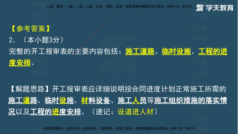 05.2025年一建《水利》模考测评卷（二)讲义（观看版）_2026年一级建造师_2026年一建水利_2025年一建水利SVIP_03-习题精析✿实战特训✿模考通关_26-水利《模考测评班》王澜XT