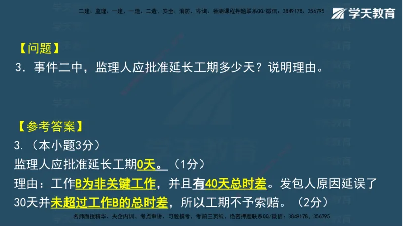 05.2025年一建《水利》模考测评卷（二)讲义（观看版）_2026年一级建造师_2026年一建水利_2025年一建水利SVIP_03-习题精析✿实战特训✿模考通关_26-水利《模考测评班》王澜XT