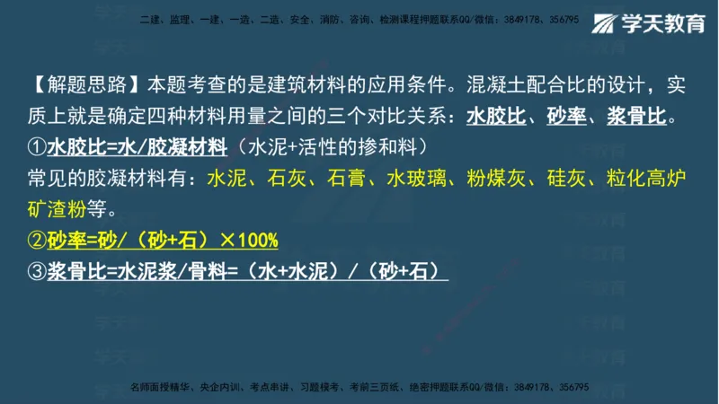 05.2025年一建《水利》模考测评卷（二)讲义（观看版）_2026年一级建造师_2026年一建水利_2025年一建水利SVIP_03-习题精析✿实战特训✿模考通关_26-水利《模考测评班》王澜XT