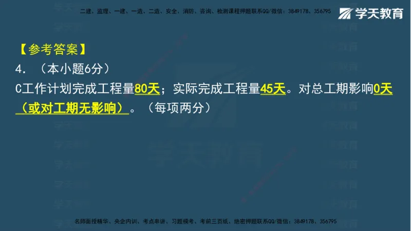 05.2025年一建《水利》模考测评卷（二)讲义（观看版）_2026年一级建造师_2026年一建水利_2025年一建水利SVIP_03-习题精析✿实战特训✿模考通关_26-水利《模考测评班》王澜XT