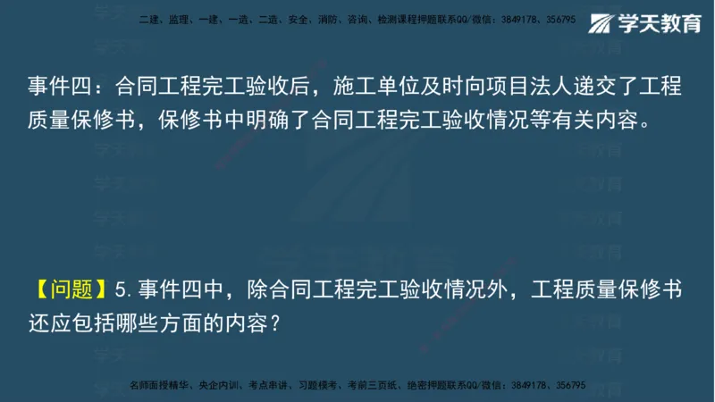 05.2025年一建《水利》模考测评卷（二)讲义（观看版）_2026年一级建造师_2026年一建水利_2025年一建水利SVIP_03-习题精析✿实战特训✿模考通关_26-水利《模考测评班》王澜XT