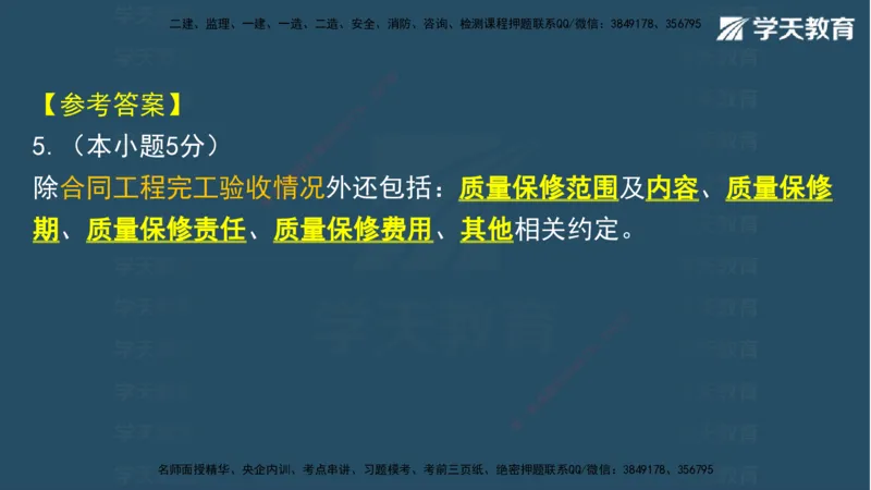 05.2025年一建《水利》模考测评卷（二)讲义（观看版）_2026年一级建造师_2026年一建水利_2025年一建水利SVIP_03-习题精析✿实战特训✿模考通关_26-水利《模考测评班》王澜XT