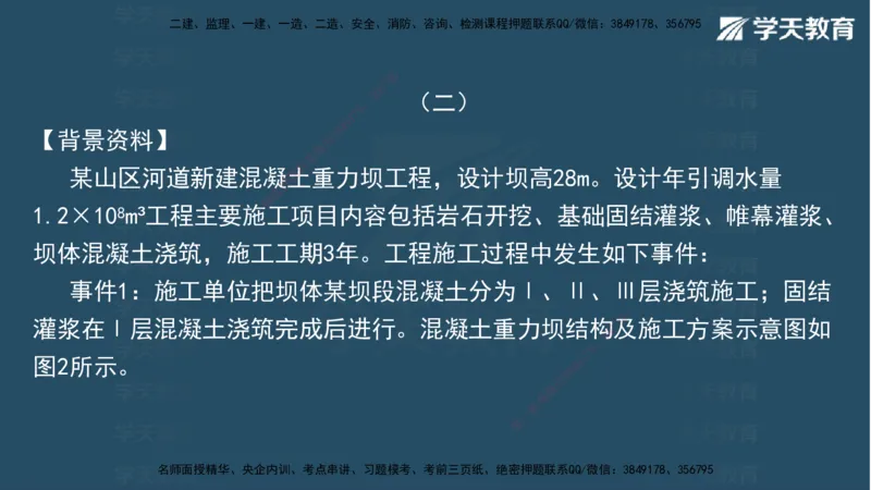 05.2025年一建《水利》模考测评卷（二)讲义（观看版）_2026年一级建造师_2026年一建水利_2025年一建水利SVIP_03-习题精析✿实战特训✿模考通关_26-水利《模考测评班》王澜XT