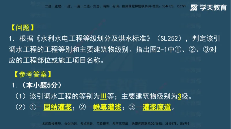 05.2025年一建《水利》模考测评卷（二)讲义（观看版）_2026年一级建造师_2026年一建水利_2025年一建水利SVIP_03-习题精析✿实战特训✿模考通关_26-水利《模考测评班》王澜XT