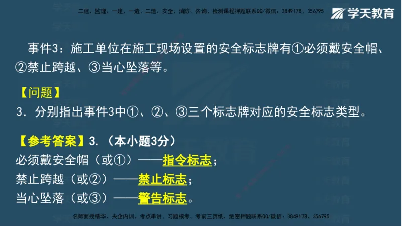 05.2025年一建《水利》模考测评卷（二)讲义（观看版）_2026年一级建造师_2026年一建水利_2025年一建水利SVIP_03-习题精析✿实战特训✿模考通关_26-水利《模考测评班》王澜XT