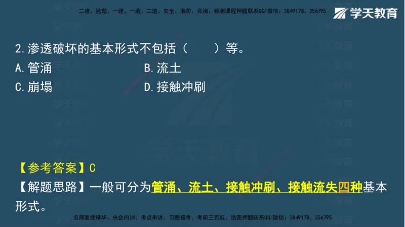 05.2025年一建《水利》模考测评卷（二)讲义（观看版）_2026年一级建造师_2026年一建水利_2025年一建水利SVIP_03-习题精析✿实战特训✿模考通关_26-水利《模考测评班》王澜XT