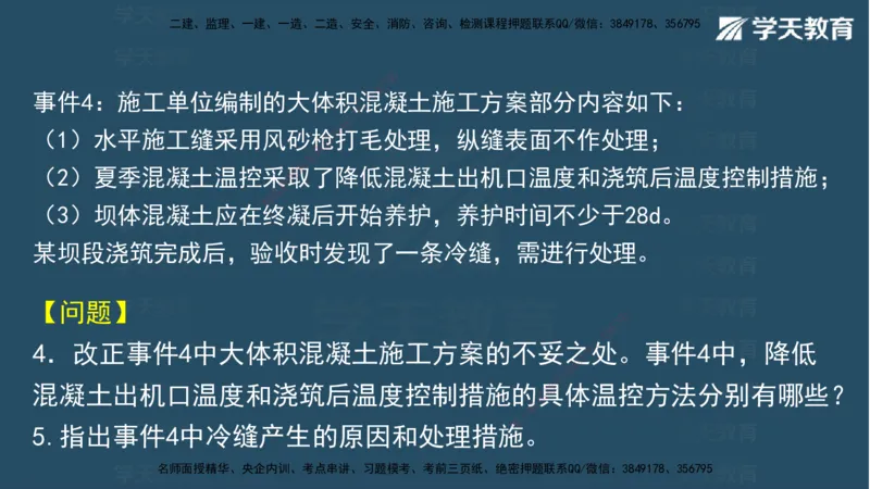 05.2025年一建《水利》模考测评卷（二)讲义（观看版）_2026年一级建造师_2026年一建水利_2025年一建水利SVIP_03-习题精析✿实战特训✿模考通关_26-水利《模考测评班》王澜XT