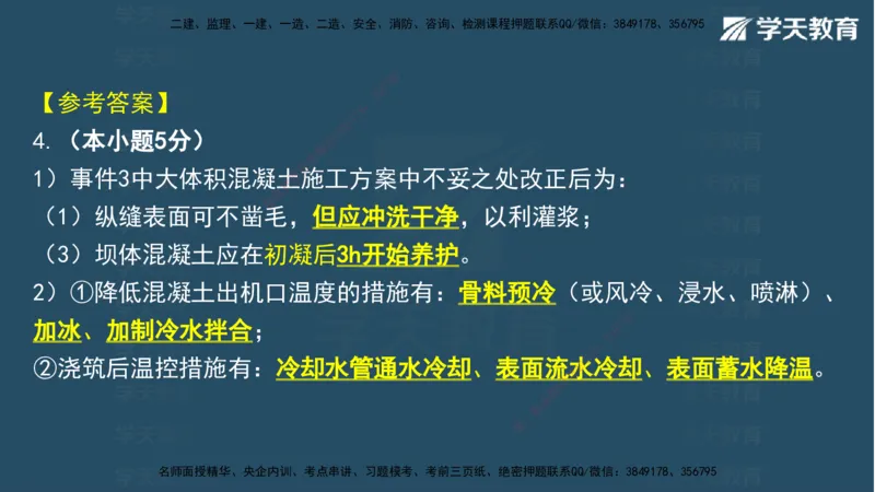 05.2025年一建《水利》模考测评卷（二)讲义（观看版）_2026年一级建造师_2026年一建水利_2025年一建水利SVIP_03-习题精析✿实战特训✿模考通关_26-水利《模考测评班》王澜XT