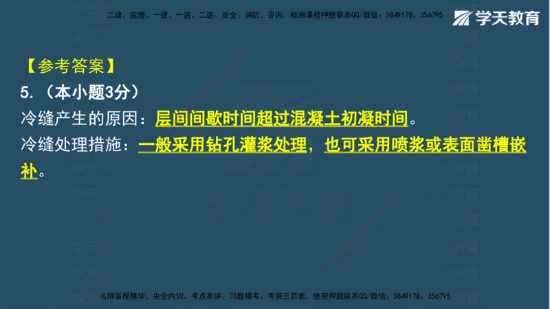 05.2025年一建《水利》模考测评卷（二)讲义（观看版）_2026年一级建造师_2026年一建水利_2025年一建水利SVIP_03-习题精析✿实战特训✿模考通关_26-水利《模考测评班》王澜XT