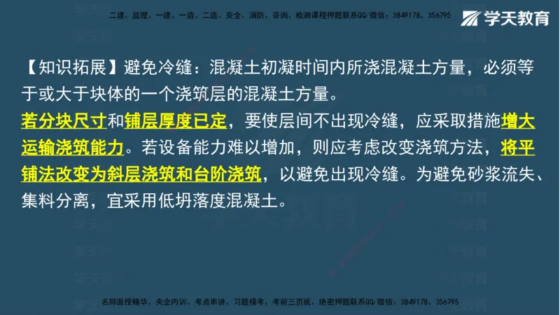 05.2025年一建《水利》模考测评卷（二)讲义（观看版）_2026年一级建造师_2026年一建水利_2025年一建水利SVIP_03-习题精析✿实战特训✿模考通关_26-水利《模考测评班》王澜XT