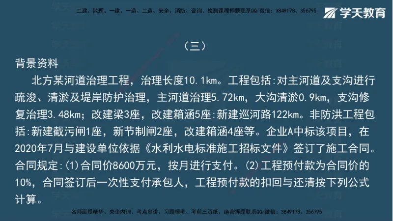 05.2025年一建《水利》模考测评卷（二)讲义（观看版）_2026年一级建造师_2026年一建水利_2025年一建水利SVIP_03-习题精析✿实战特训✿模考通关_26-水利《模考测评班》王澜XT