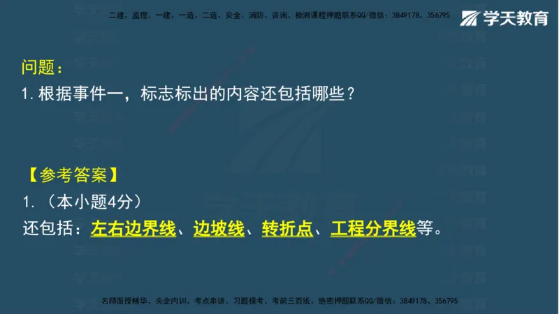 05.2025年一建《水利》模考测评卷（二)讲义（观看版）_2026年一级建造师_2026年一建水利_2025年一建水利SVIP_03-习题精析✿实战特训✿模考通关_26-水利《模考测评班》王澜XT