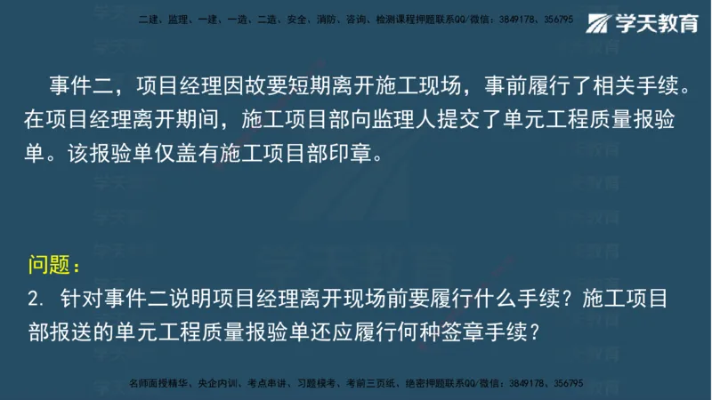 05.2025年一建《水利》模考测评卷（二)讲义（观看版）_2026年一级建造师_2026年一建水利_2025年一建水利SVIP_03-习题精析✿实战特训✿模考通关_26-水利《模考测评班》王澜XT