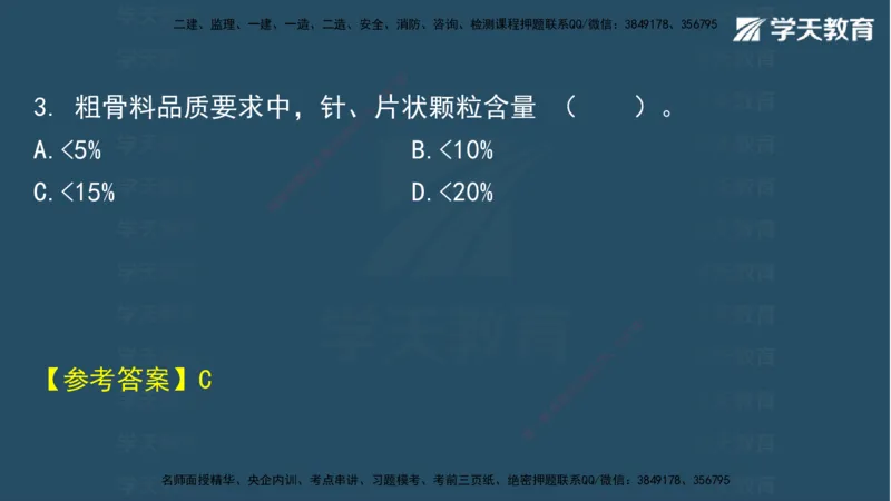 05.2025年一建《水利》模考测评卷（二)讲义（观看版）_2026年一级建造师_2026年一建水利_2025年一建水利SVIP_03-习题精析✿实战特训✿模考通关_26-水利《模考测评班》王澜XT