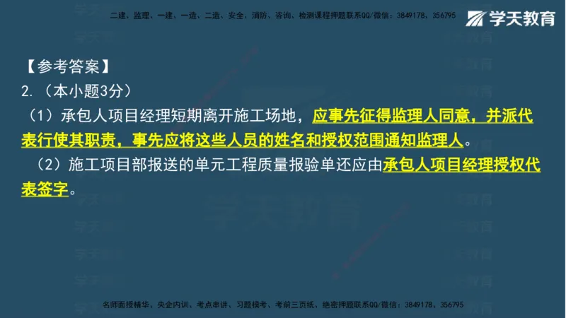 05.2025年一建《水利》模考测评卷（二)讲义（观看版）_2026年一级建造师_2026年一建水利_2025年一建水利SVIP_03-习题精析✿实战特训✿模考通关_26-水利《模考测评班》王澜XT