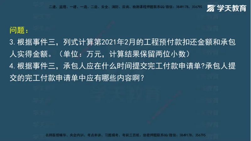 05.2025年一建《水利》模考测评卷（二)讲义（观看版）_2026年一级建造师_2026年一建水利_2025年一建水利SVIP_03-习题精析✿实战特训✿模考通关_26-水利《模考测评班》王澜XT