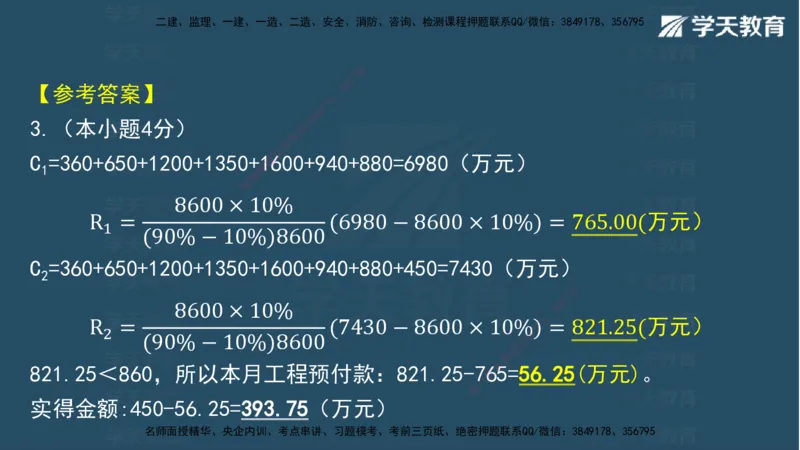 05.2025年一建《水利》模考测评卷（二)讲义（观看版）_2026年一级建造师_2026年一建水利_2025年一建水利SVIP_03-习题精析✿实战特训✿模考通关_26-水利《模考测评班》王澜XT