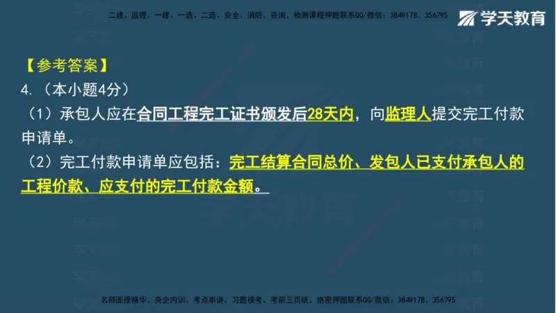 05.2025年一建《水利》模考测评卷（二)讲义（观看版）_2026年一级建造师_2026年一建水利_2025年一建水利SVIP_03-习题精析✿实战特训✿模考通关_26-水利《模考测评班》王澜XT