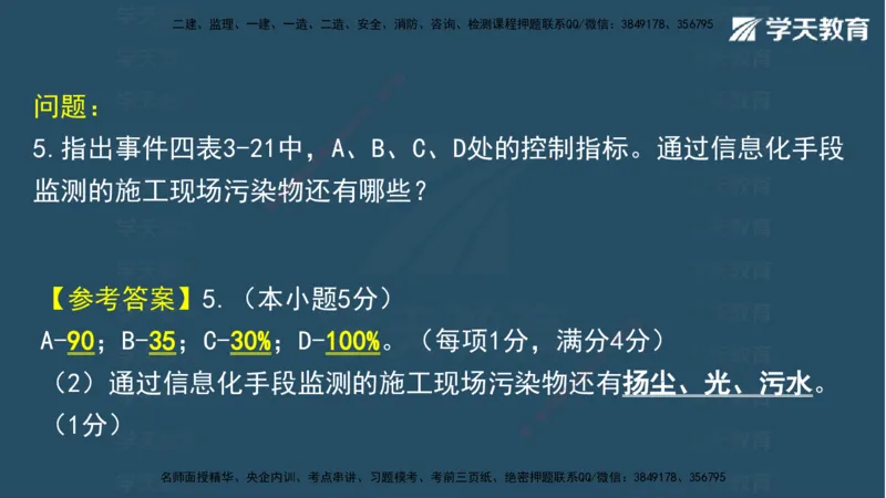 05.2025年一建《水利》模考测评卷（二)讲义（观看版）_2026年一级建造师_2026年一建水利_2025年一建水利SVIP_03-习题精析✿实战特训✿模考通关_26-水利《模考测评班》王澜XT