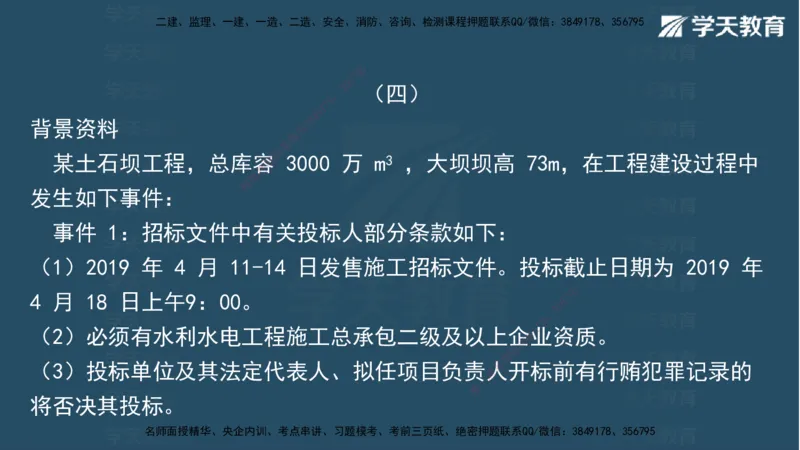 05.2025年一建《水利》模考测评卷（二)讲义（观看版）_2026年一级建造师_2026年一建水利_2025年一建水利SVIP_03-习题精析✿实战特训✿模考通关_26-水利《模考测评班》王澜XT