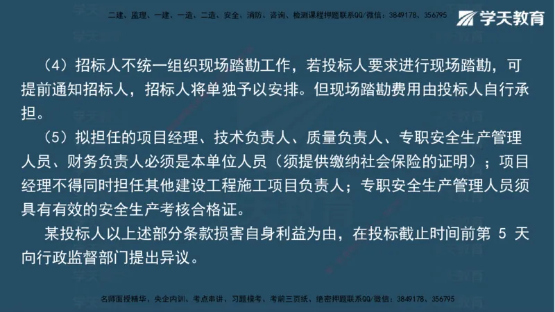 05.2025年一建《水利》模考测评卷（二)讲义（观看版）_2026年一级建造师_2026年一建水利_2025年一建水利SVIP_03-习题精析✿实战特训✿模考通关_26-水利《模考测评班》王澜XT