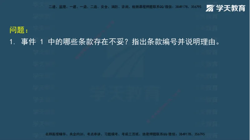05.2025年一建《水利》模考测评卷（二)讲义（观看版）_2026年一级建造师_2026年一建水利_2025年一建水利SVIP_03-习题精析✿实战特训✿模考通关_26-水利《模考测评班》王澜XT