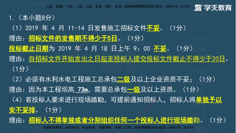 05.2025年一建《水利》模考测评卷（二)讲义（观看版）_2026年一级建造师_2026年一建水利_2025年一建水利SVIP_03-习题精析✿实战特训✿模考通关_26-水利《模考测评班》王澜XT