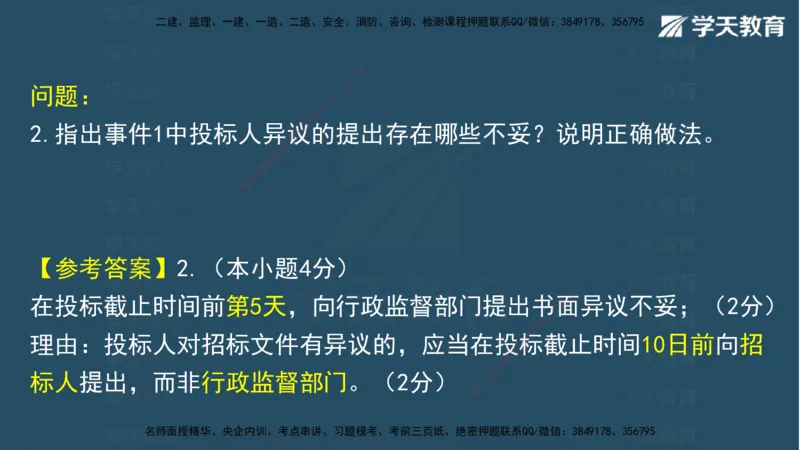 05.2025年一建《水利》模考测评卷（二)讲义（观看版）_2026年一级建造师_2026年一建水利_2025年一建水利SVIP_03-习题精析✿实战特训✿模考通关_26-水利《模考测评班》王澜XT
