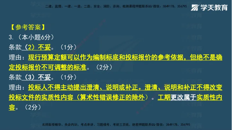 05.2025年一建《水利》模考测评卷（二)讲义（观看版）_2026年一级建造师_2026年一建水利_2025年一建水利SVIP_03-习题精析✿实战特训✿模考通关_26-水利《模考测评班》王澜XT