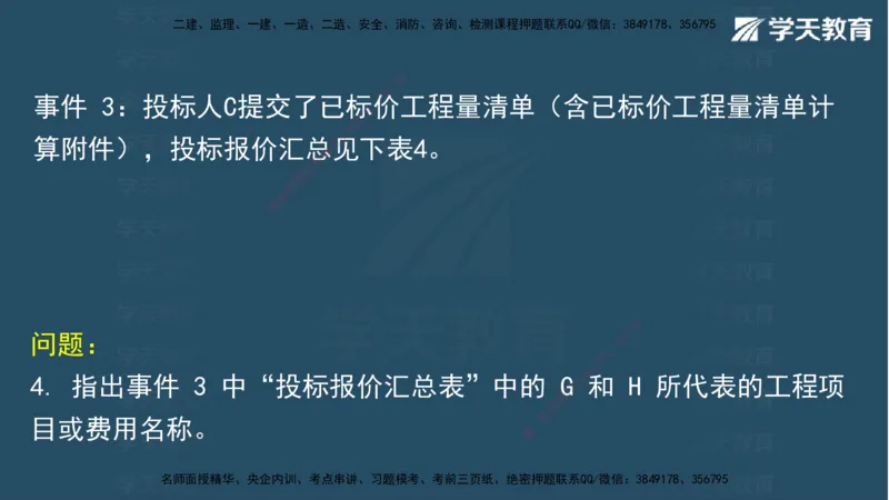 05.2025年一建《水利》模考测评卷（二)讲义（观看版）_2026年一级建造师_2026年一建水利_2025年一建水利SVIP_03-习题精析✿实战特训✿模考通关_26-水利《模考测评班》王澜XT