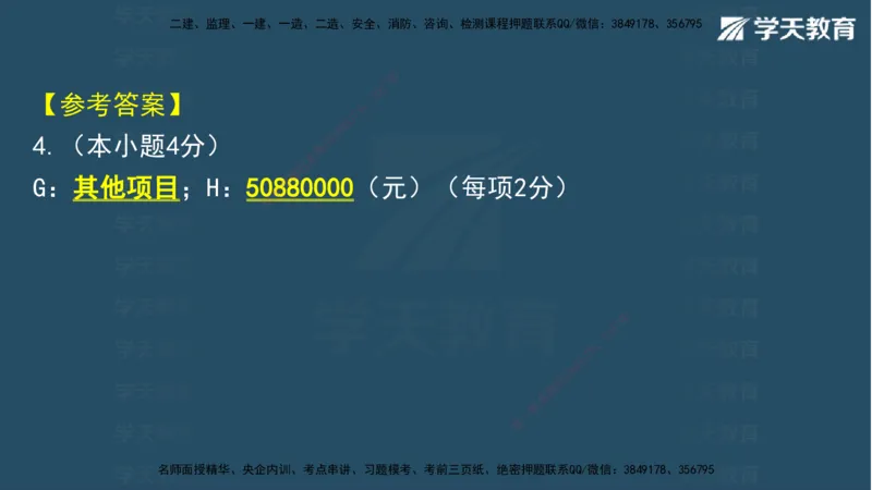 05.2025年一建《水利》模考测评卷（二)讲义（观看版）_2026年一级建造师_2026年一建水利_2025年一建水利SVIP_03-习题精析✿实战特训✿模考通关_26-水利《模考测评班》王澜XT