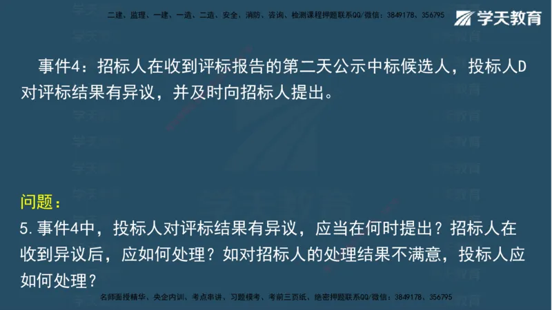 05.2025年一建《水利》模考测评卷（二)讲义（观看版）_2026年一级建造师_2026年一建水利_2025年一建水利SVIP_03-习题精析✿实战特训✿模考通关_26-水利《模考测评班》王澜XT