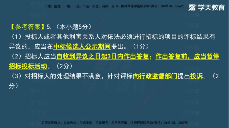 05.2025年一建《水利》模考测评卷（二)讲义（观看版）_2026年一级建造师_2026年一建水利_2025年一建水利SVIP_03-习题精析✿实战特训✿模考通关_26-水利《模考测评班》王澜XT