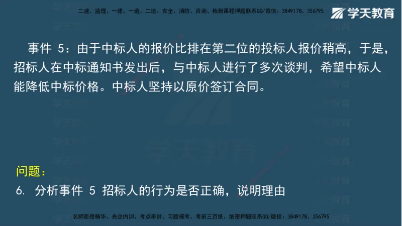 05.2025年一建《水利》模考测评卷（二)讲义（观看版）_2026年一级建造师_2026年一建水利_2025年一建水利SVIP_03-习题精析✿实战特训✿模考通关_26-水利《模考测评班》王澜XT