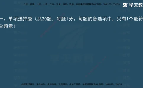 05.2025年一建《水利》模考测评卷（二)讲义（观看版）_2026年一级建造师_2026年一建水利_2025年一建水利SVIP_03-习题精析✿实战特训✿模考通关_26-水利《模考测评班》王澜XT