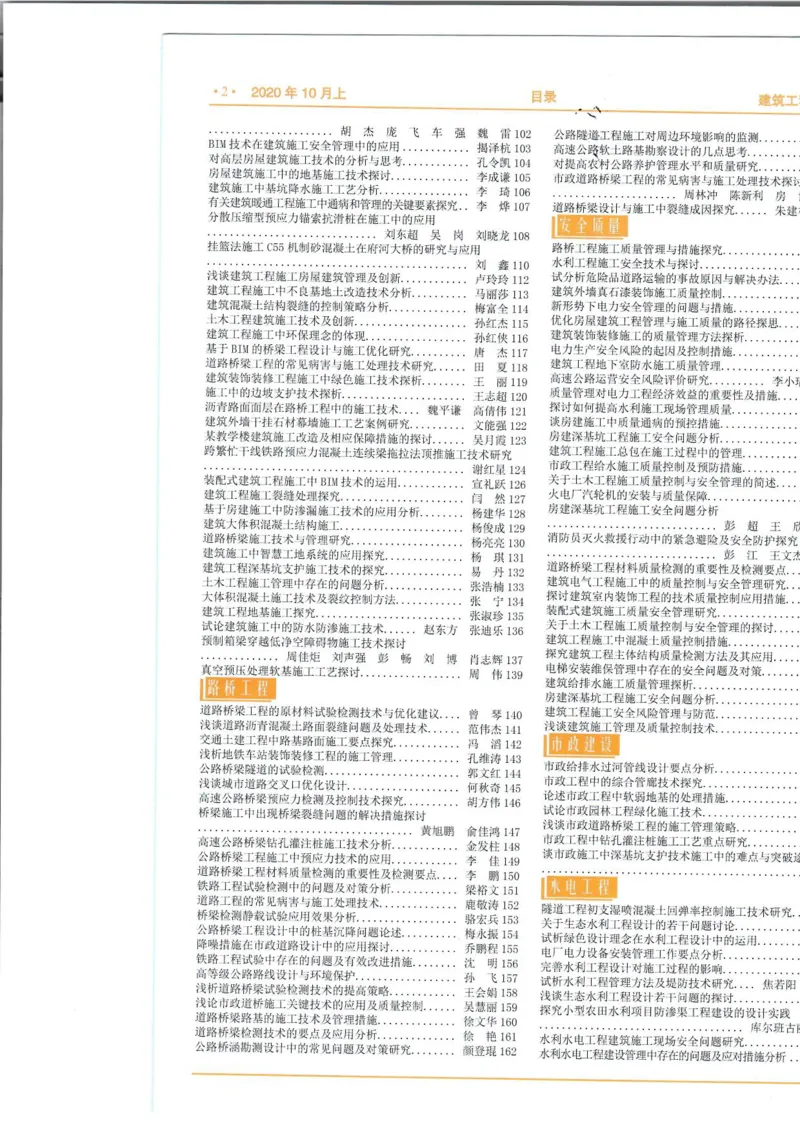 分散压缩型预应力锚索抗滑桩在施工中的应用_2021-2023年优秀施组方案_施工组织设计_施组09-南平市闽江大桥北桥头至316国道连接线及杨真隧道工程施工组织设计_3成果证明_论文