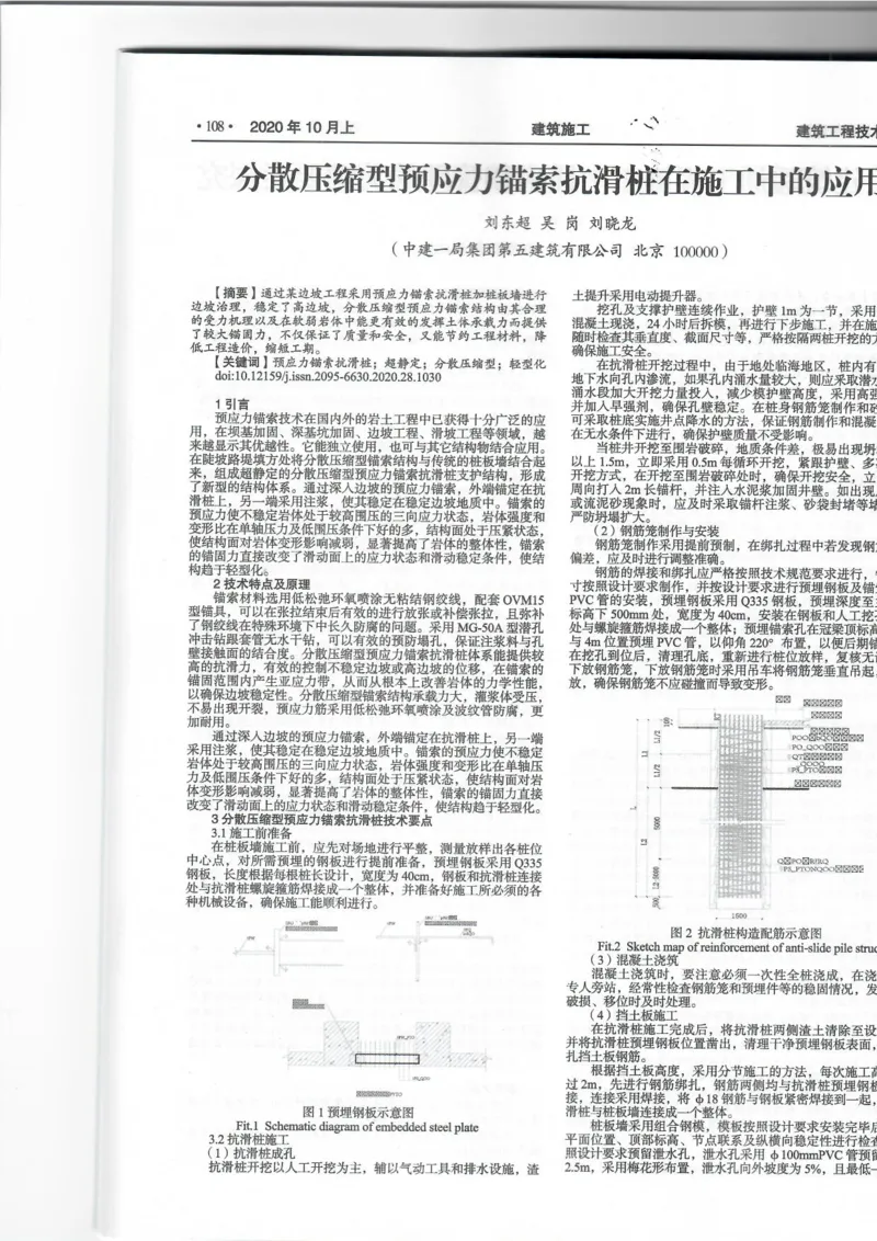 分散压缩型预应力锚索抗滑桩在施工中的应用_2021-2023年优秀施组方案_施工组织设计_施组09-南平市闽江大桥北桥头至316国道连接线及杨真隧道工程施工组织设计_3成果证明_论文