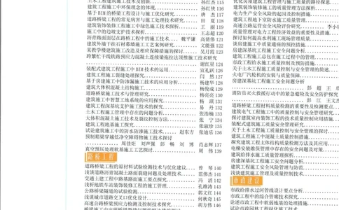 分散压缩型预应力锚索抗滑桩在施工中的应用_2021-2023年优秀施组方案_施工组织设计_施组09-南平市闽江大桥北桥头至316国道连接线及杨真隧道工程施工组织设计_3成果证明_论文